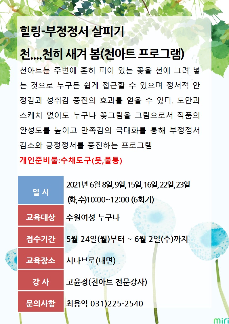 [6월]천...천히 새겨 봄(천아트프로그램) 강좌내용